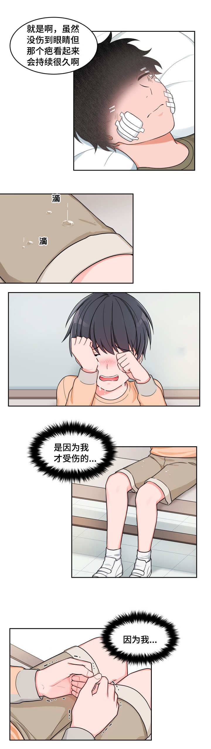 变相怪杰1在线观看1080完整版免费漫画,第32章：持续很久1图