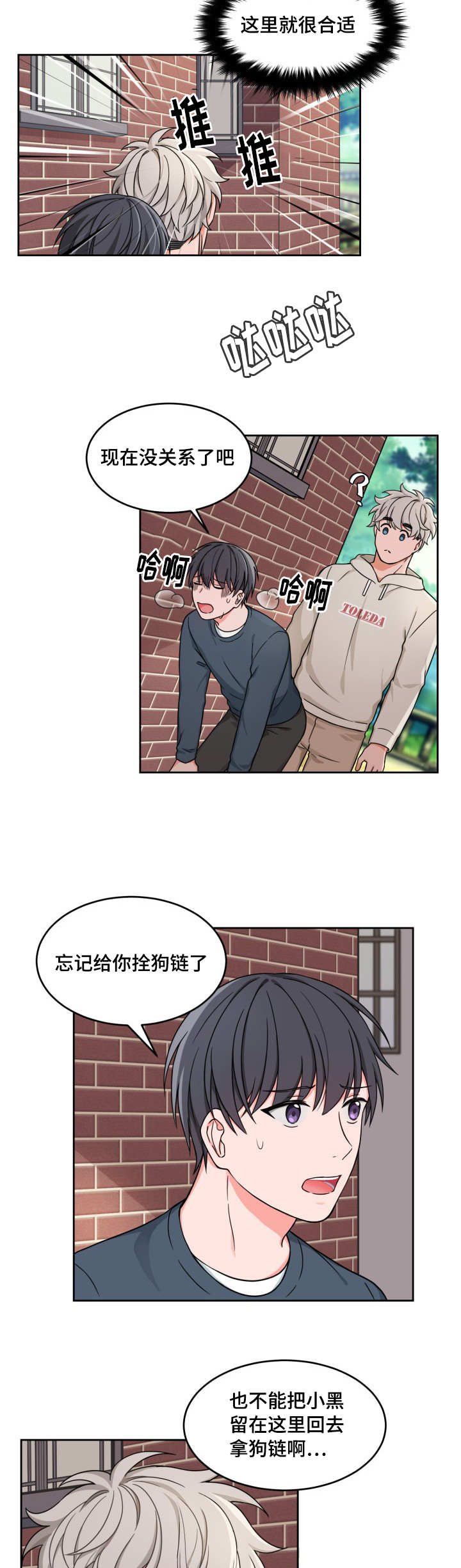 变相篮球漫画,第18章：被亲之后1图