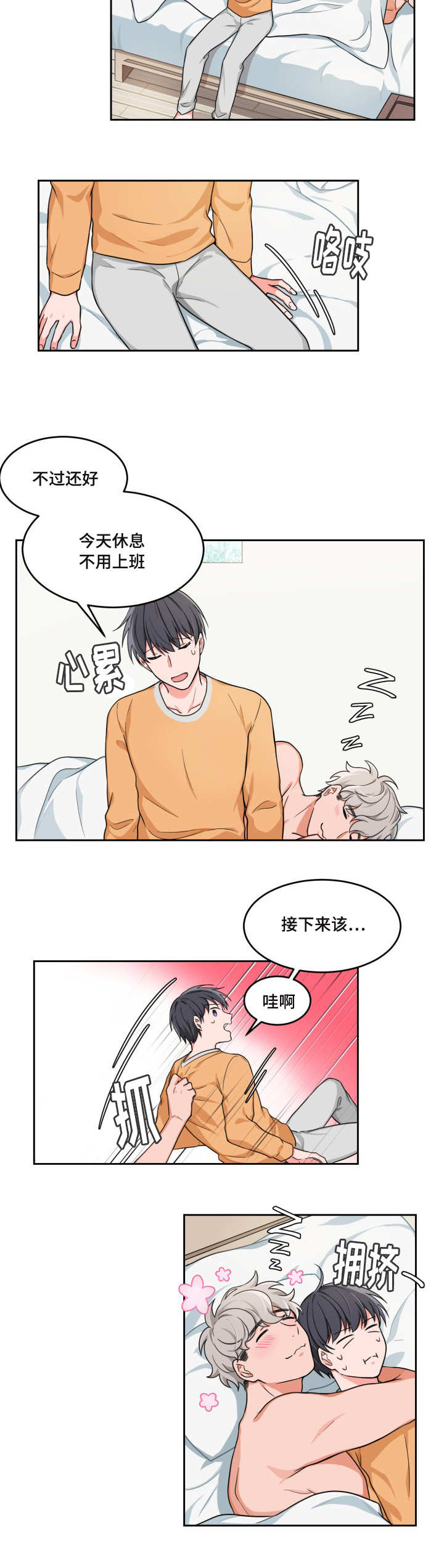 变相怪杰国语下载漫画,第2章：要亲亲吗2图