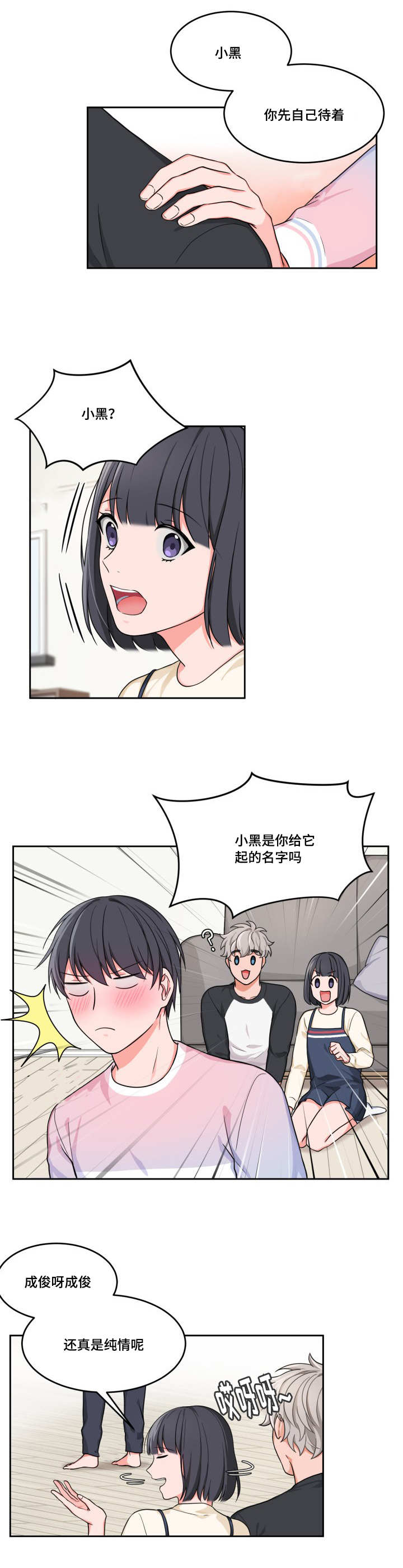 变相怪杰1普通话国语版高清漫画,第8章：姐姐来访2图