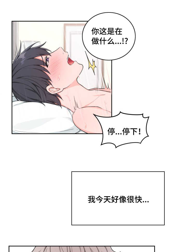 变相怪杰2正版免费漫画,第41章：奇怪感觉2图