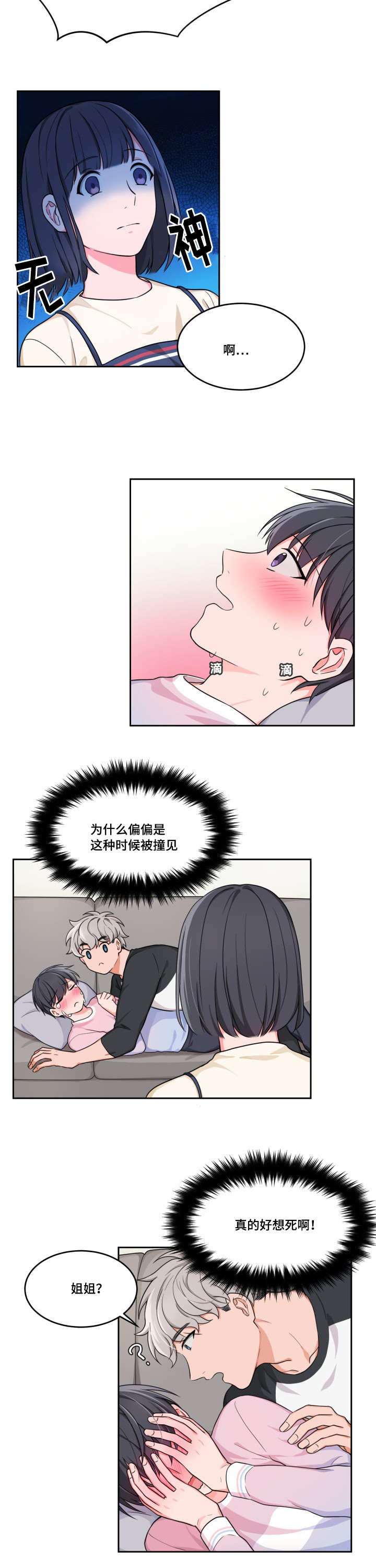 变相怪杰1普通话国语版高清漫画,第8章：姐姐来访2图