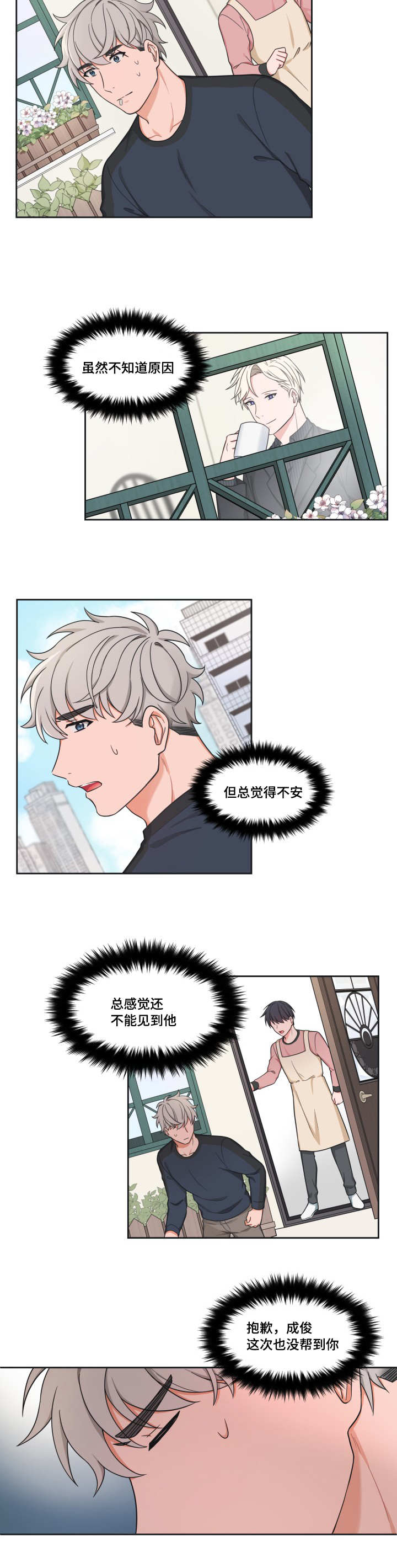 变相怪杰漫画漫画,第37章：我去看看1图