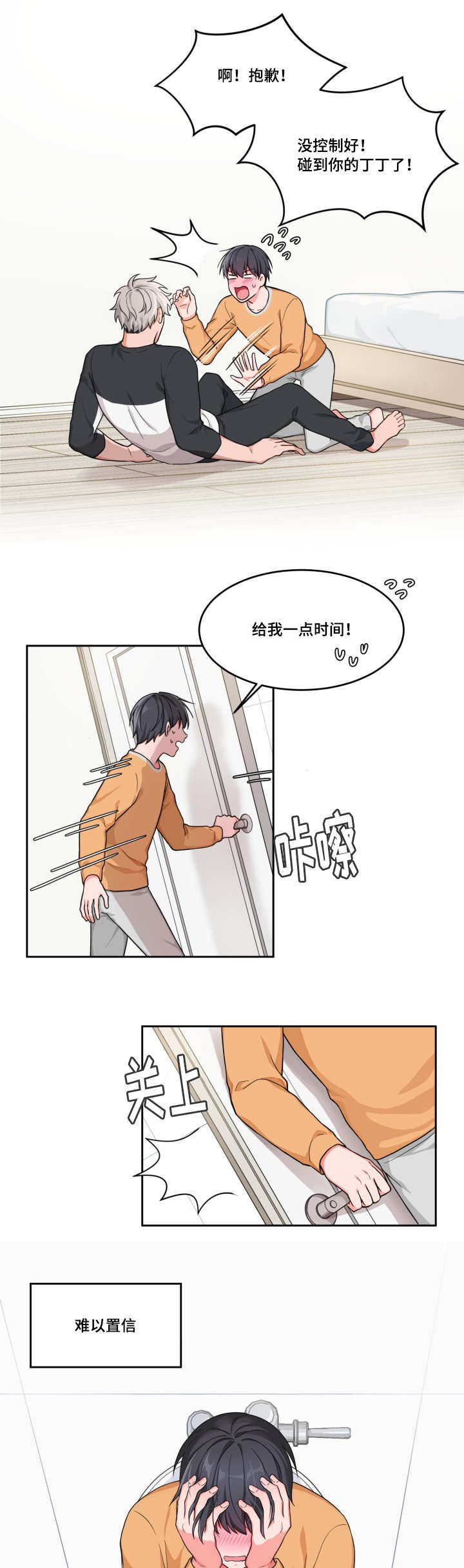 变相漫画,第4章：客人很多1图