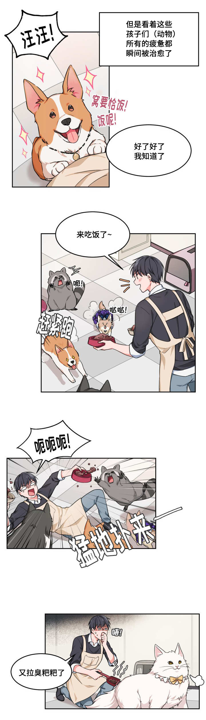 变相送礼漫画,第1章：跟我回家1图