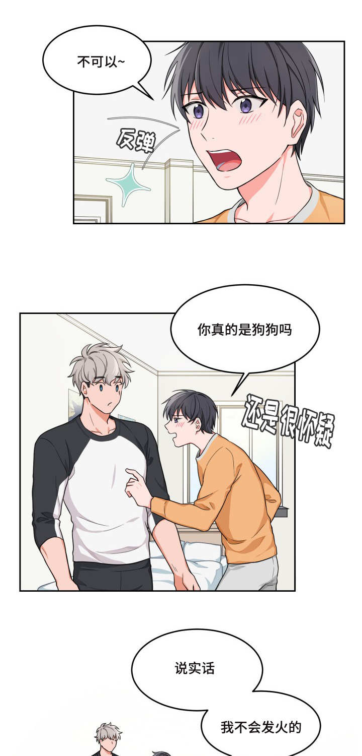 变相漫画,第3章：不可以啊1图