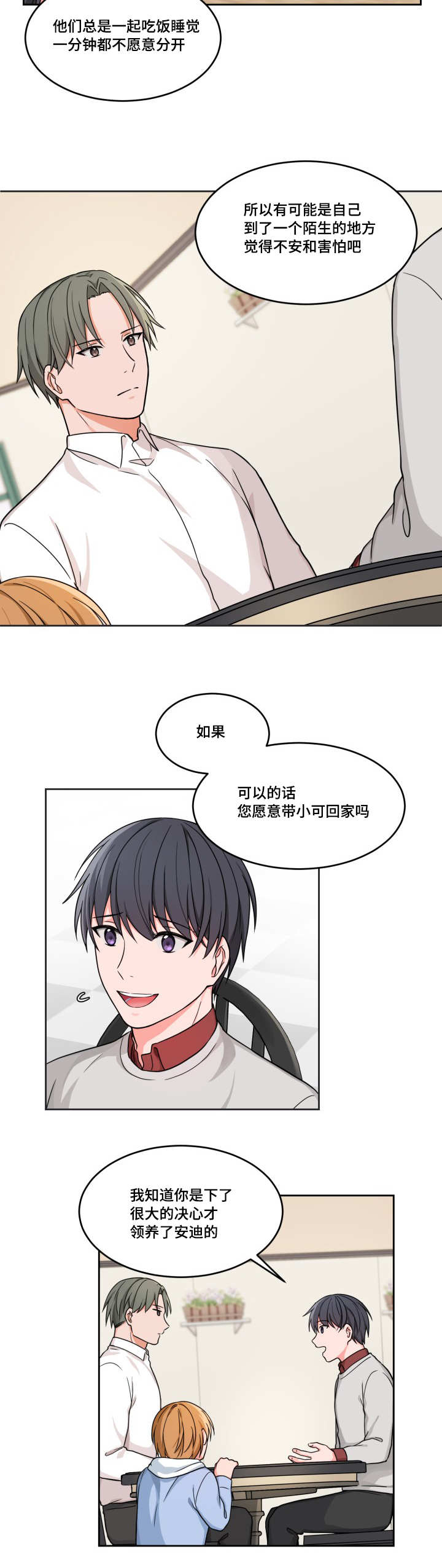 变相怪杰演员表漫画,第14章：好想见他1图