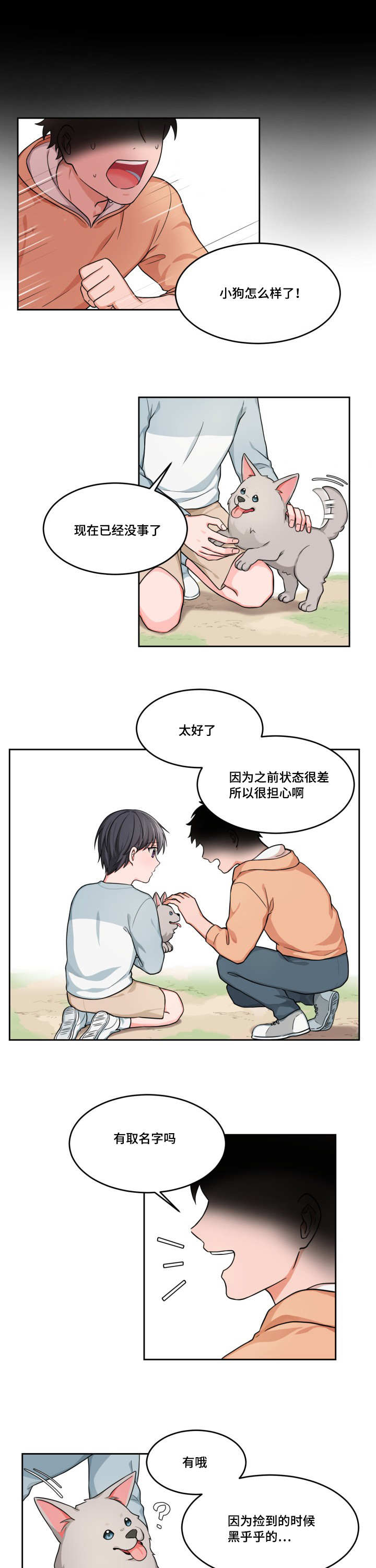 变相无偿塑料购物袋 处罚漫画,第9章：他的初恋1图