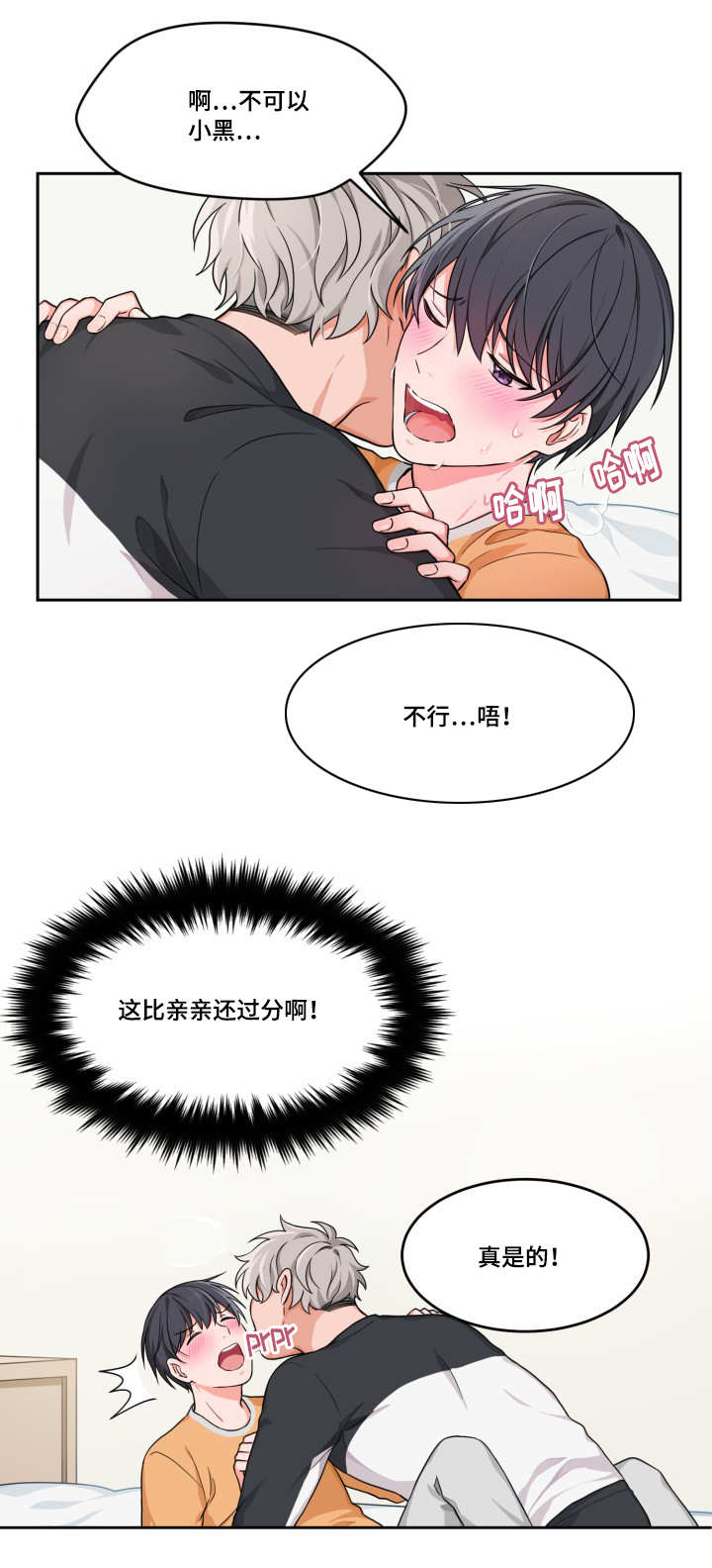 变相怪杰2正版免费漫画,第3章：不可以啊2图