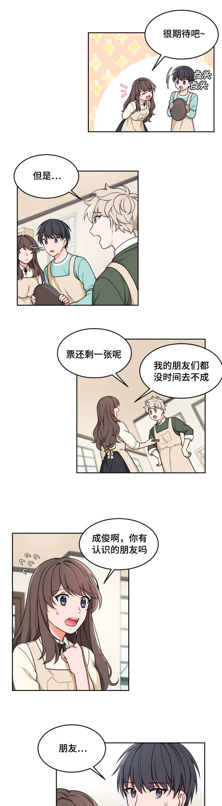 变相怪杰1普通话国语版高清漫画,第21章：一起放假2图