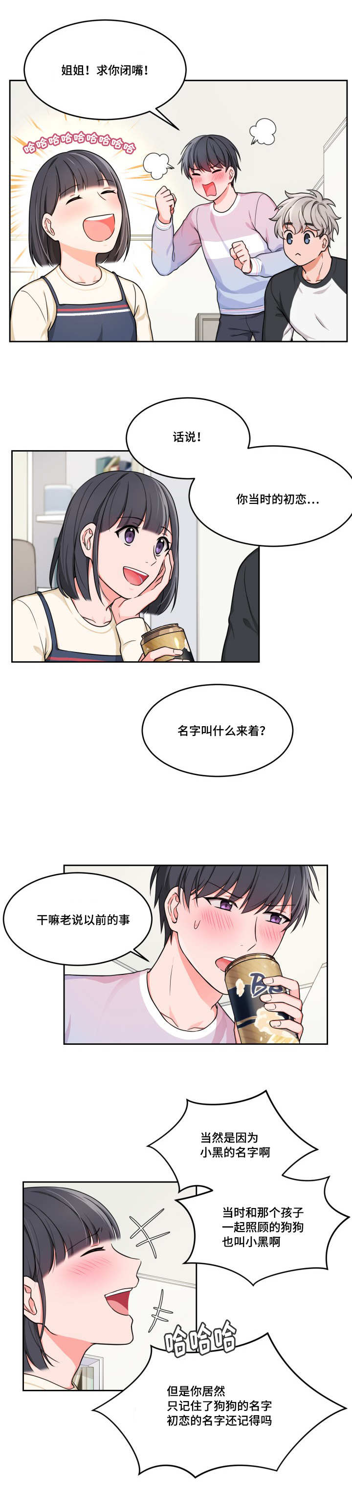 变相怪杰2完整版漫画,第9章：他的初恋1图