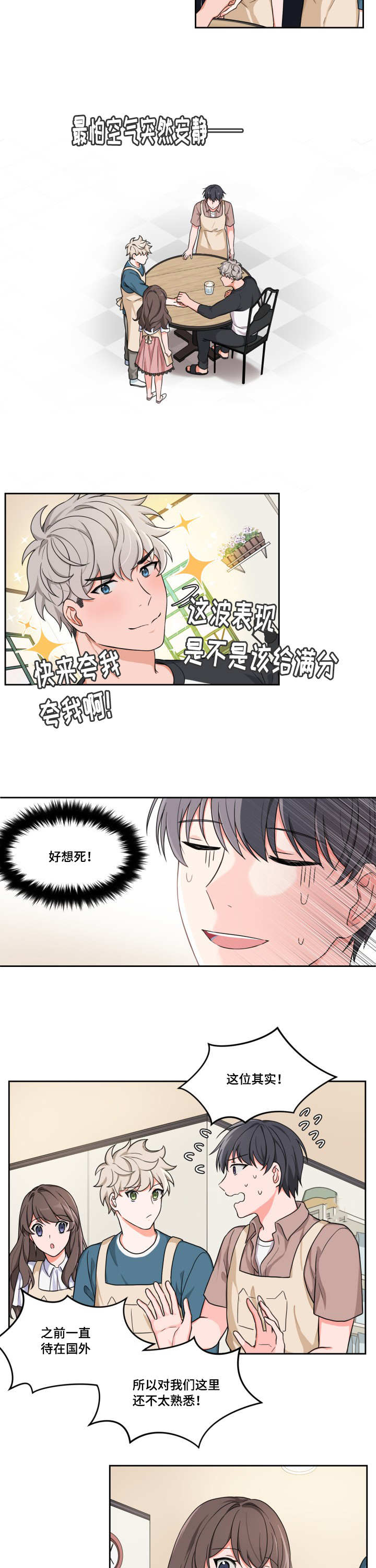 变相体罚的行为有哪些漫画,第6章：能到是人2图