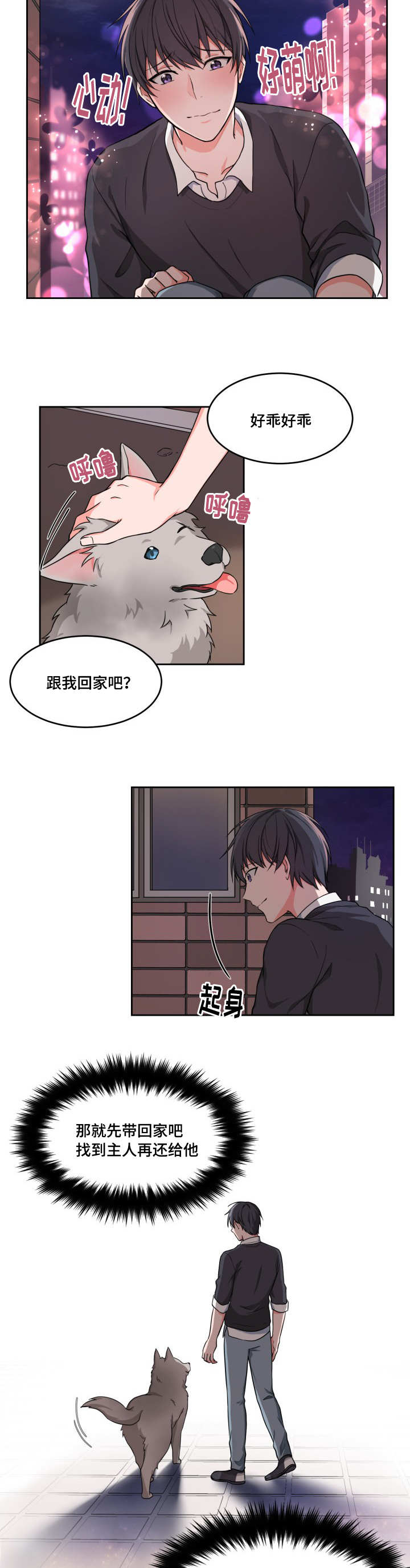 变相怪杰2在线观看漫画,第1章：跟我回家2图