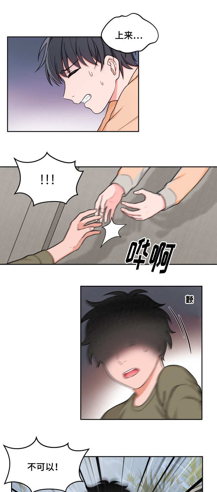 变相体罚漫画,第32章：持续很久1图