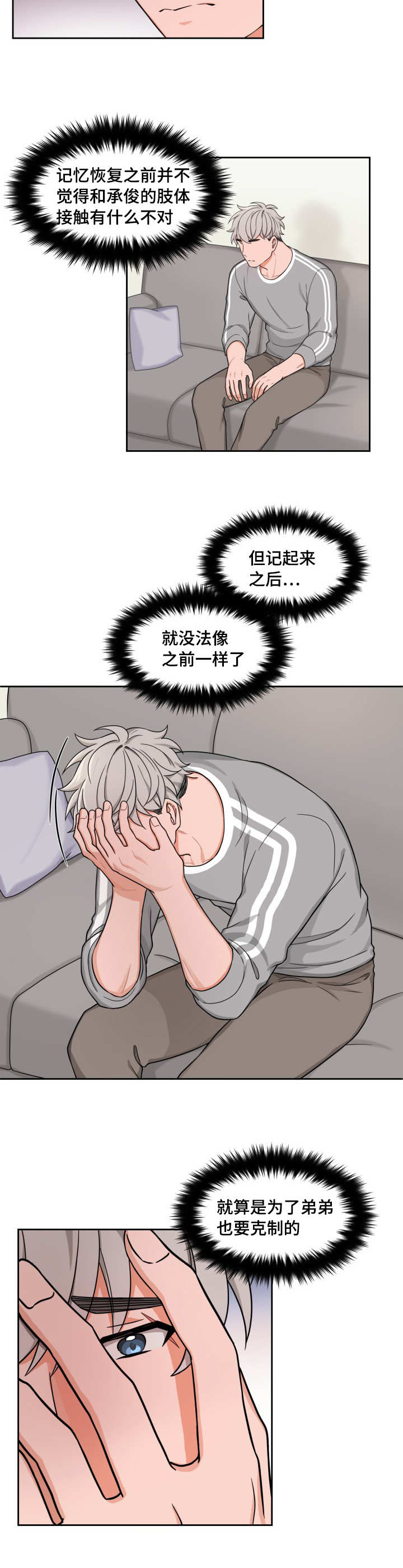 变相夸人是什么意思漫画,第30章：想在一起1图