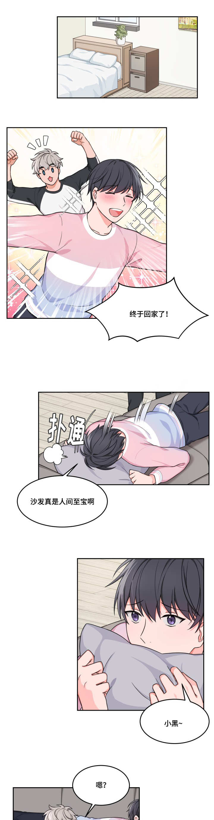 变相怪杰1电影免费西瓜完整版漫画,第7章：特别感觉2图