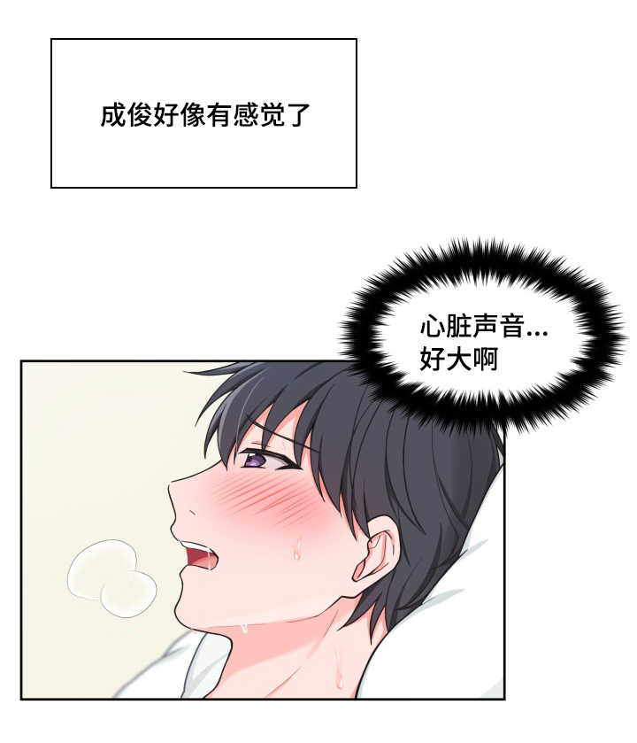 变相怪杰2正版免费漫画,第41章：奇怪感觉1图