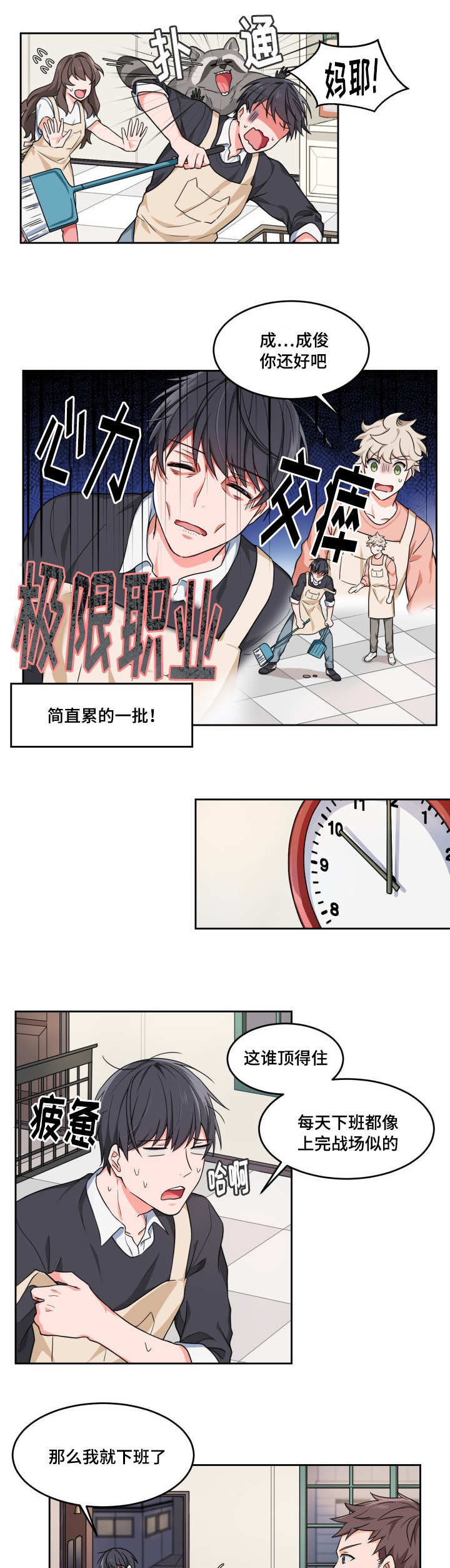 变相送礼漫画,第1章：跟我回家2图