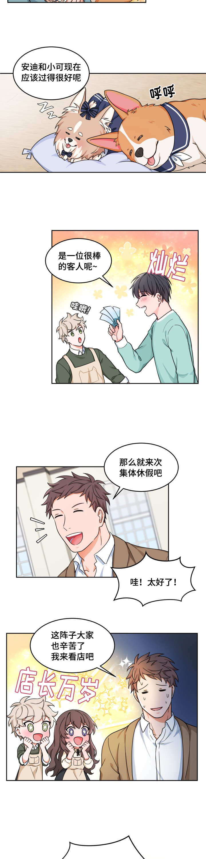 变相怪杰迅雷下载电影天堂国英双漫画,第21章：一起放假2图