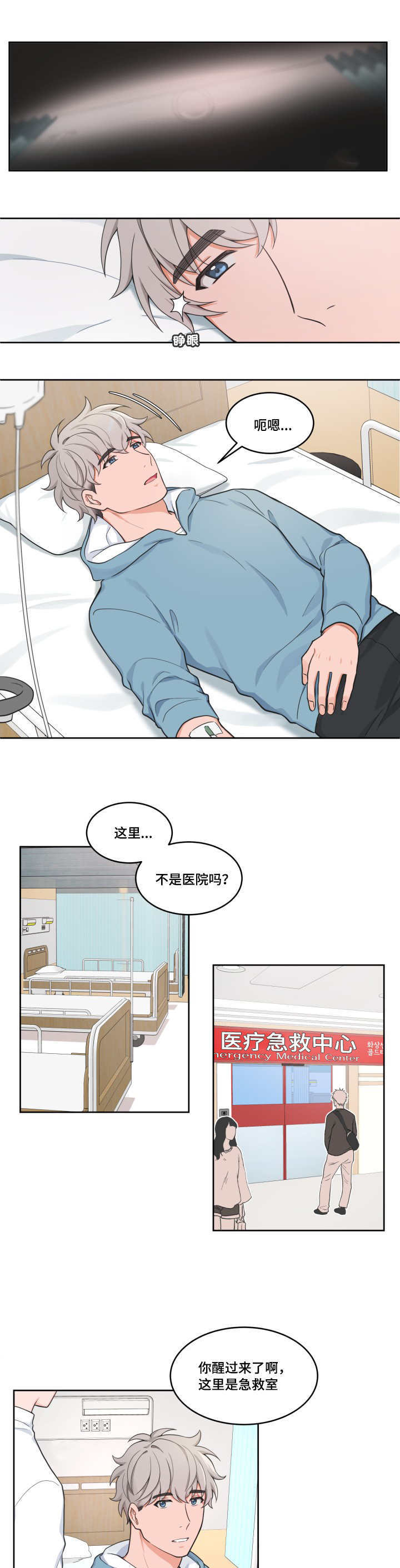 变相考核增加负担漫画,第43章：失去记忆1图