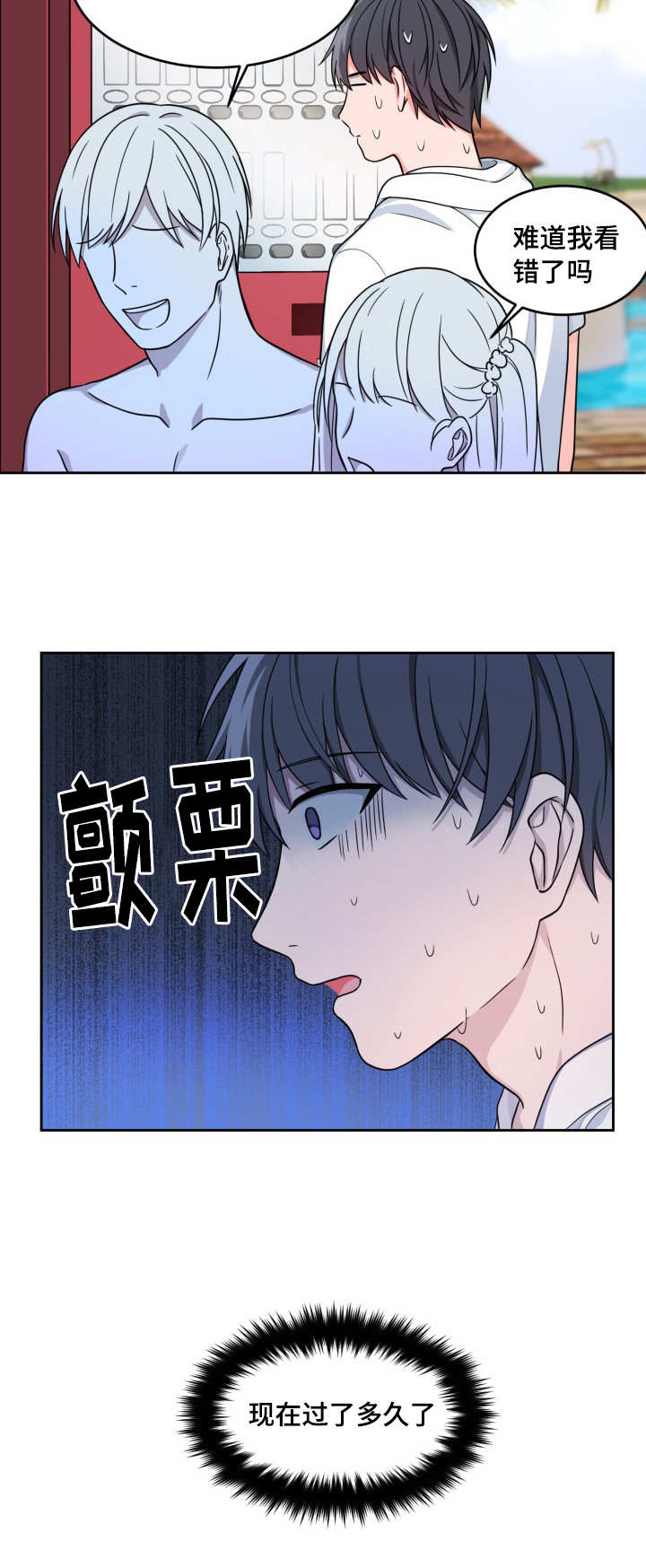 变相怪杰1国语版高清普通话漫画,第22章：过了多久1图