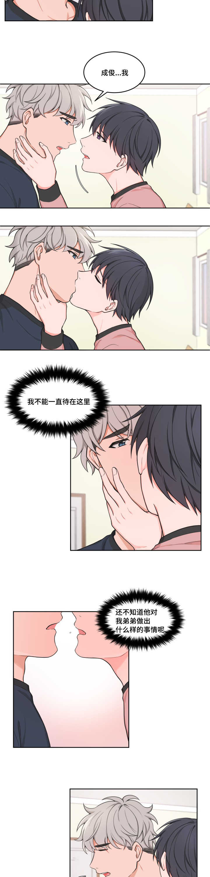 变相收费漫画,第41章：奇怪感觉2图