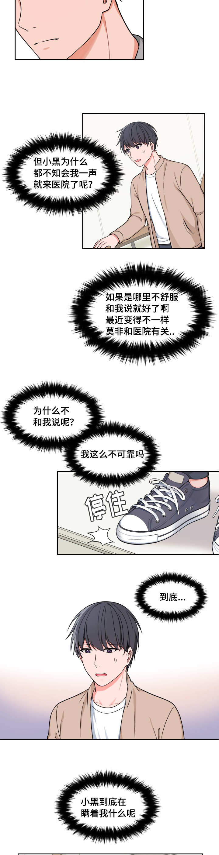 变相怪杰2迅雷下载漫画,第31章：借过一下1图