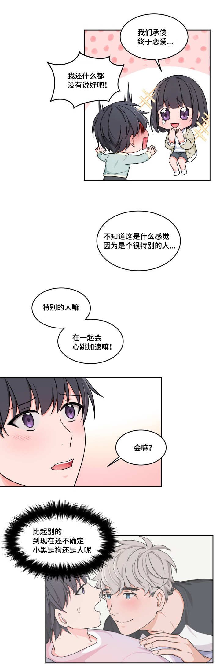 变相跑可以发展什么素质漫画,第34章：我不喜欢1图