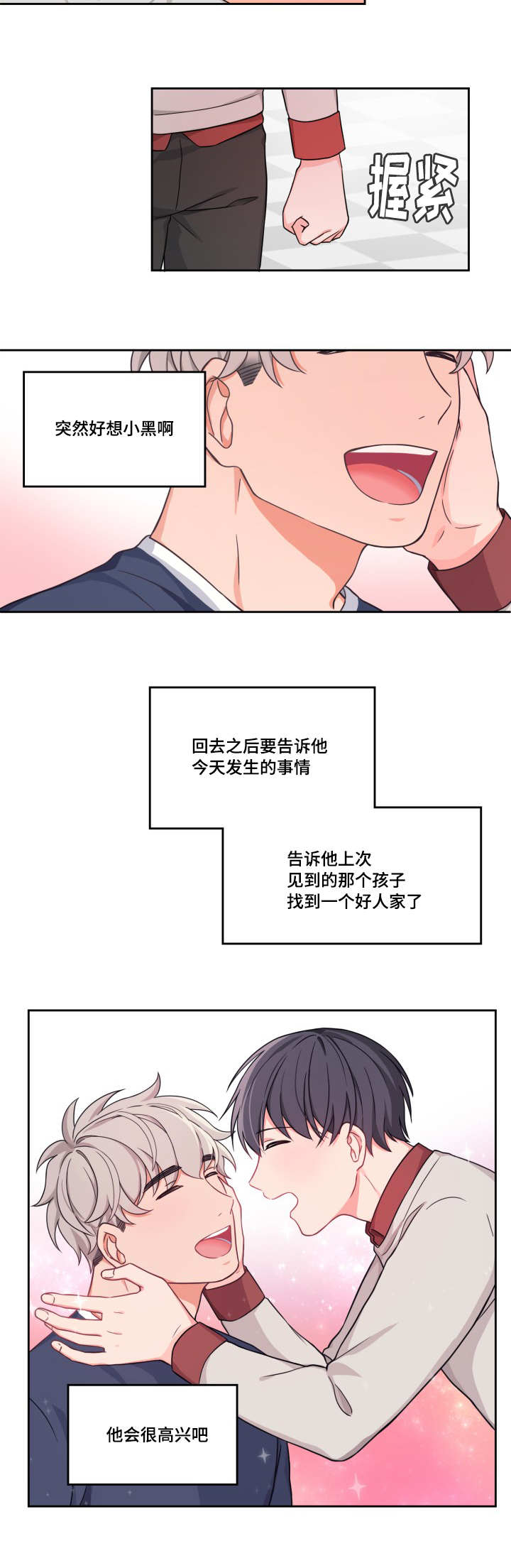 变相怪杰2国语普通话版免费漫画,第14章：好想见他1图