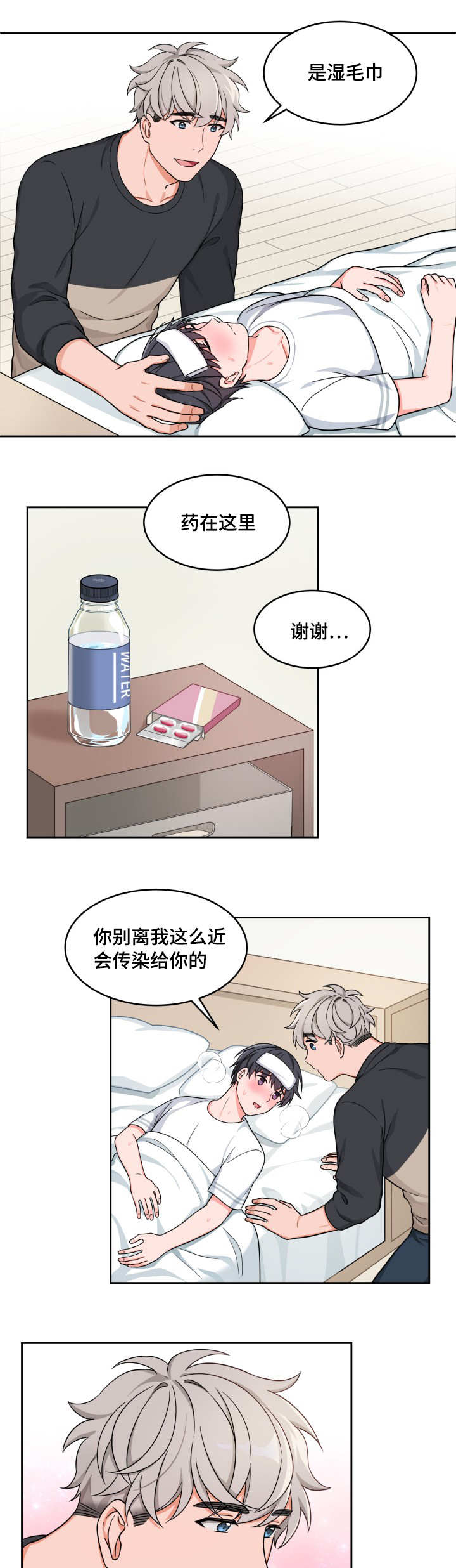 变相怪杰1国语版免费漫画,第24章：还是很烫1图