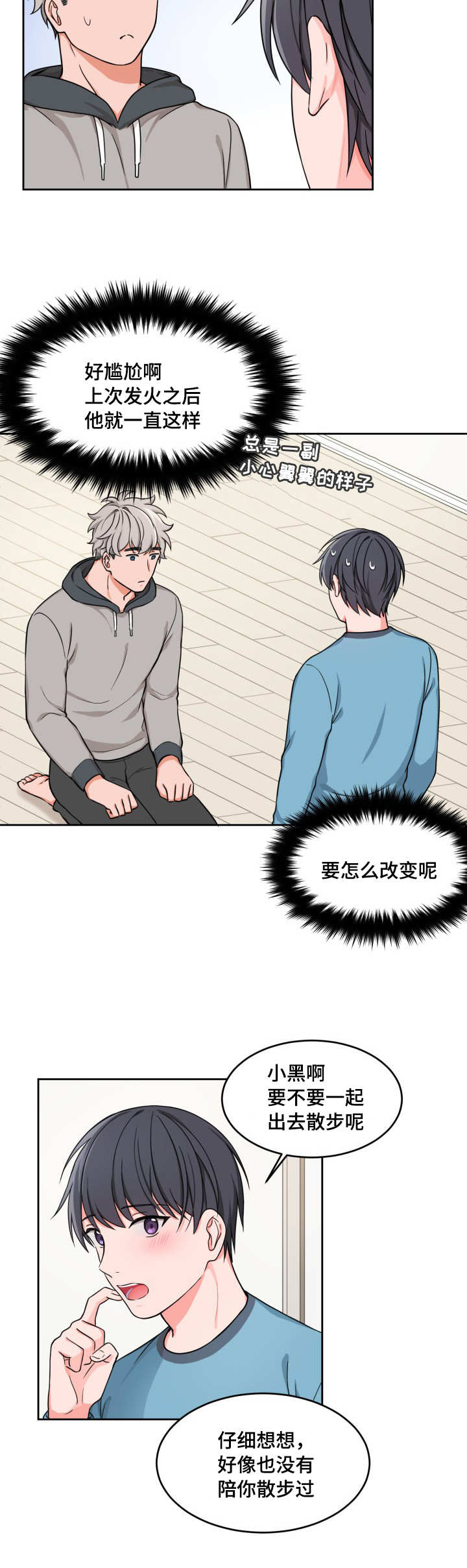 变相体罚漫画,第17章：难以启齿1图