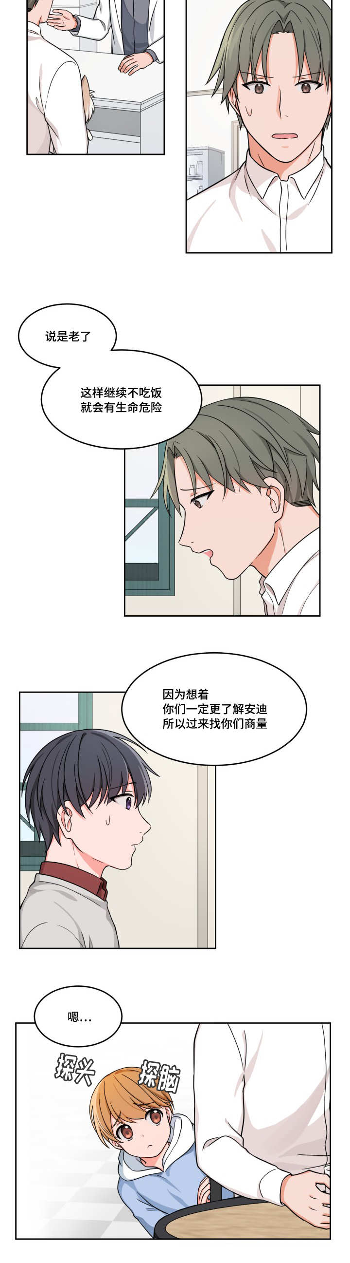 变相怪杰演员表漫画,第14章：好想见他1图