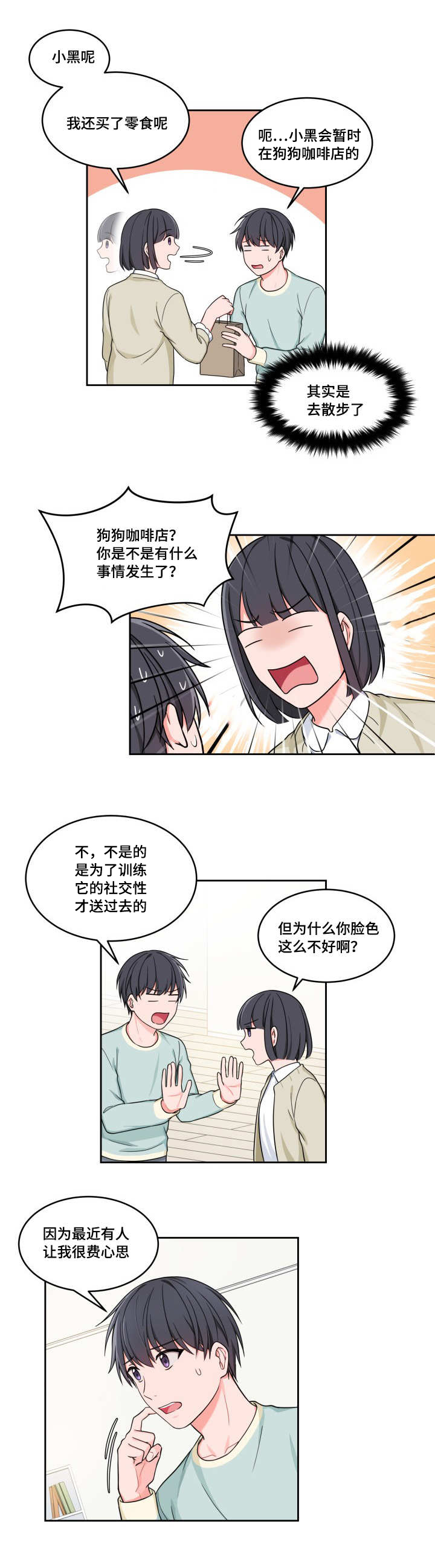 变相跑可以发展什么素质漫画,第33章：很费心思1图