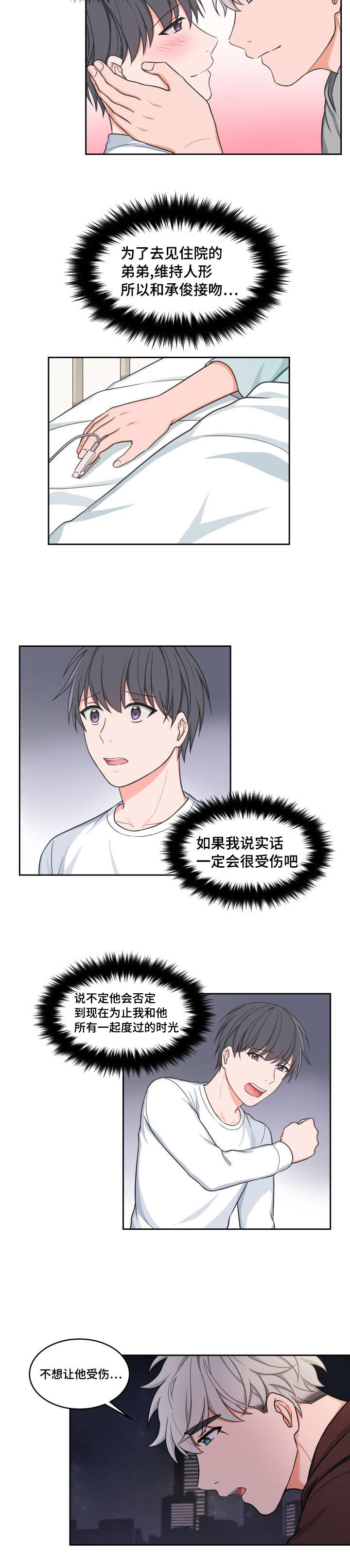 变相问同学要钱违法吗?漫画,第33章：很费心思2图