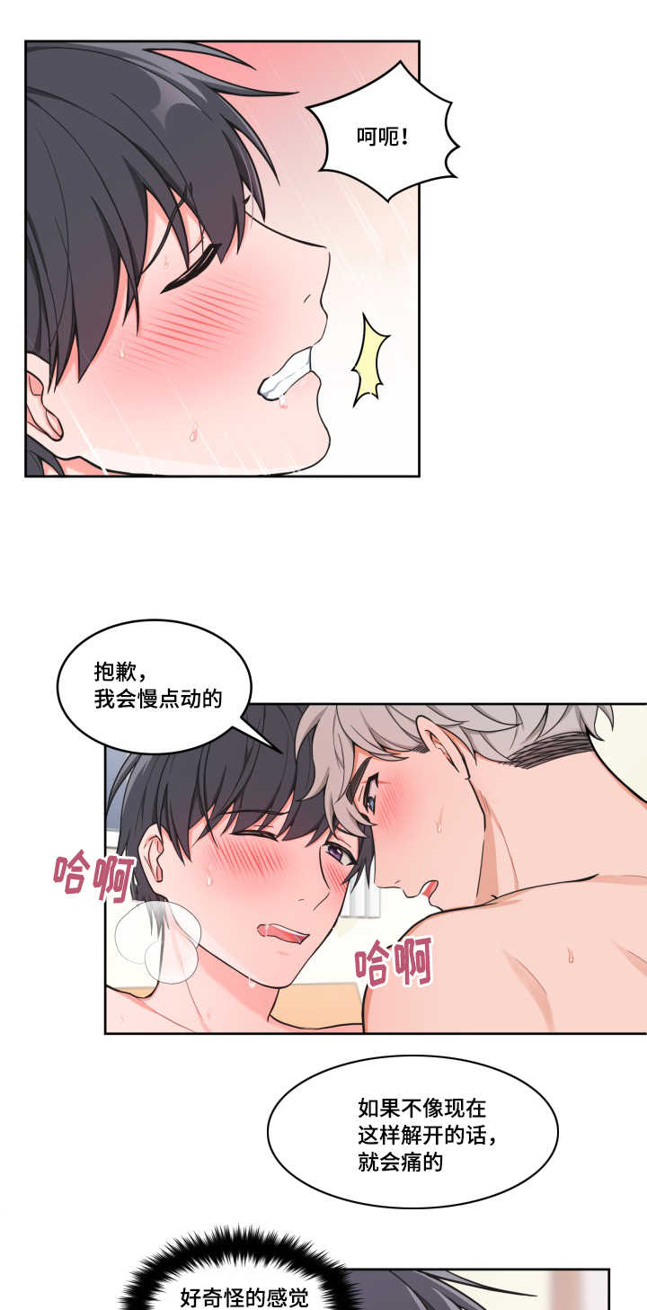 变相体罚的行为有哪些漫画,第41章：奇怪感觉1图