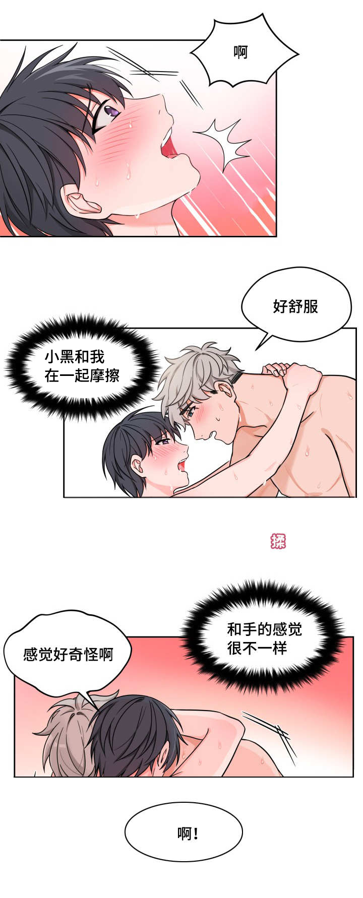 变相跑可以发展什么素质漫画,第26章：想太多了2图