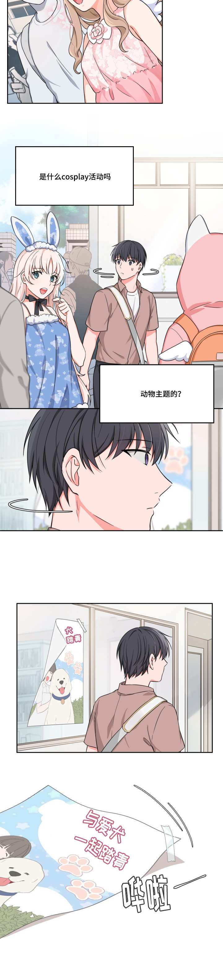 变相体罚漫画,第4章：客人很多2图