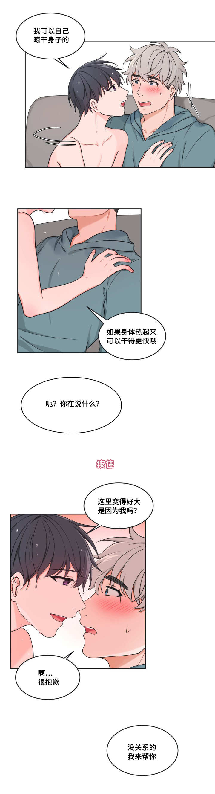 变相怪杰2电影国语版漫画,第38章：给你洗澡1图