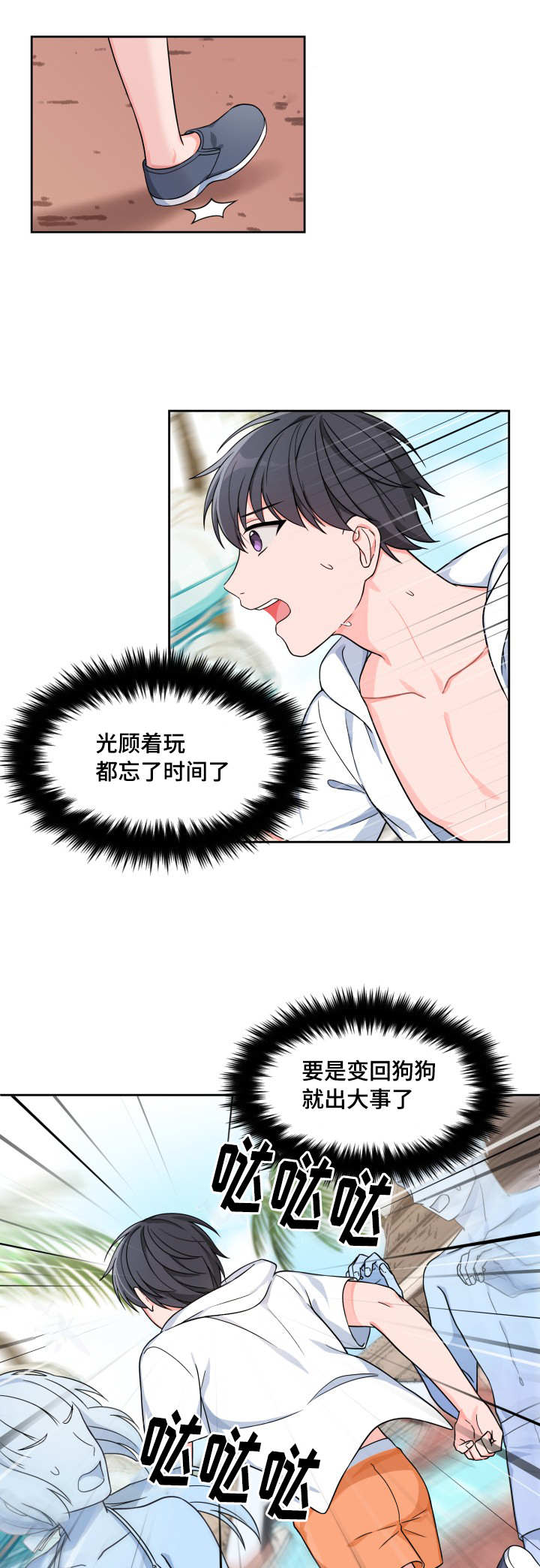 变相漫画,第23章：技巧变好1图