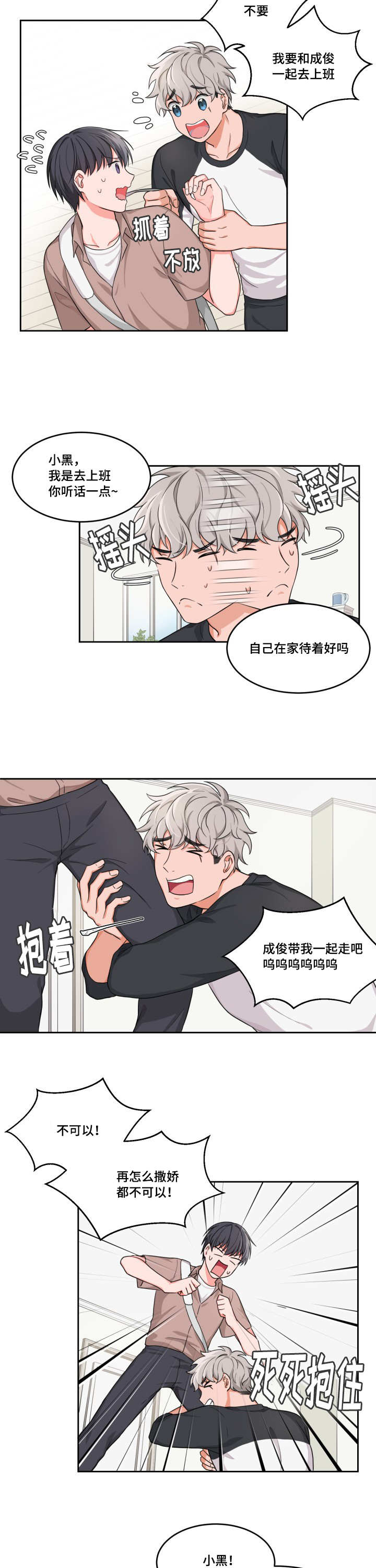 变相问同学要钱违法吗?漫画,第4章：客人很多1图