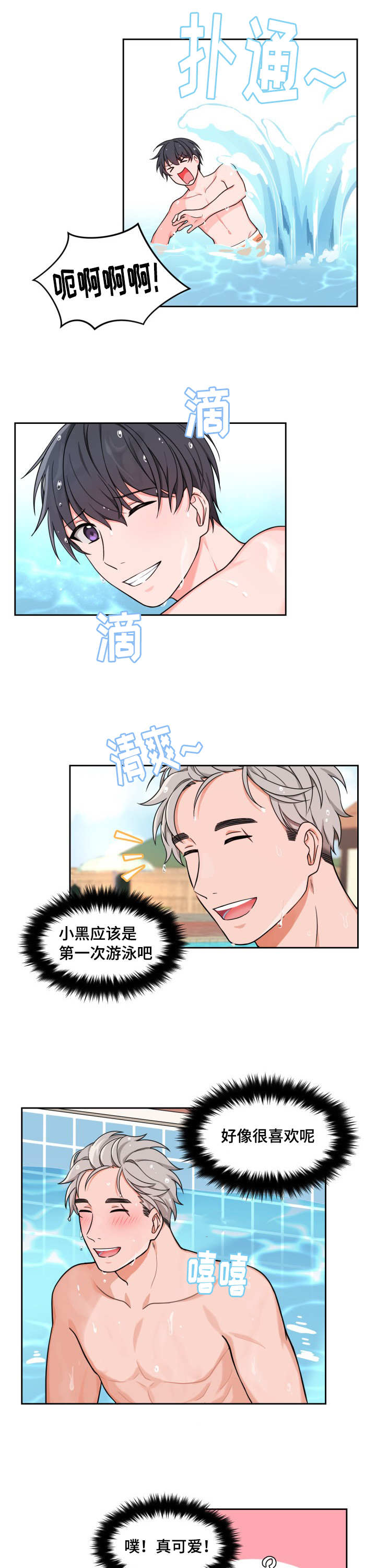 变相怪杰2完整版漫画,第22章：过了多久1图