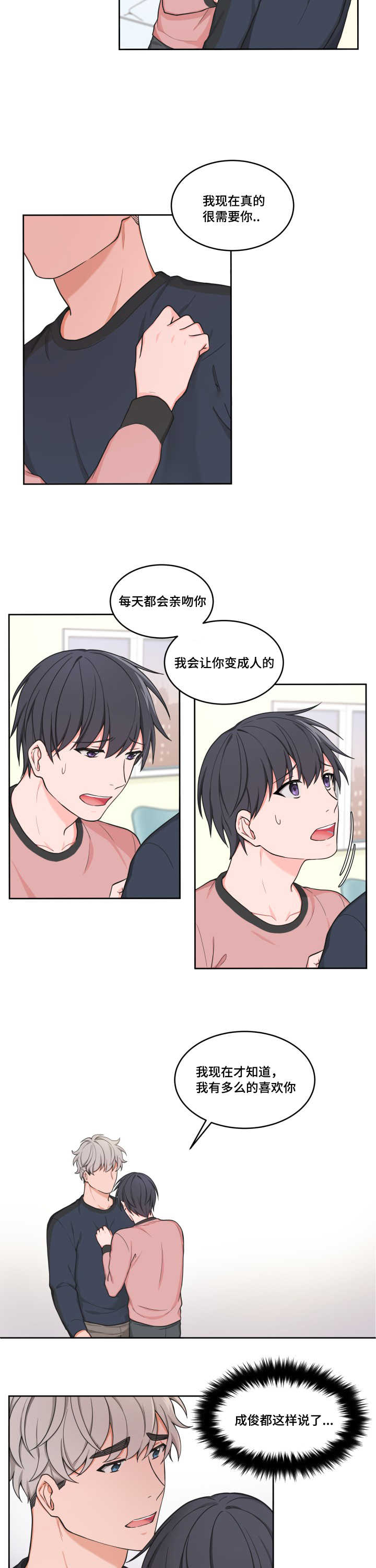 变相收费漫画,第41章：奇怪感觉1图