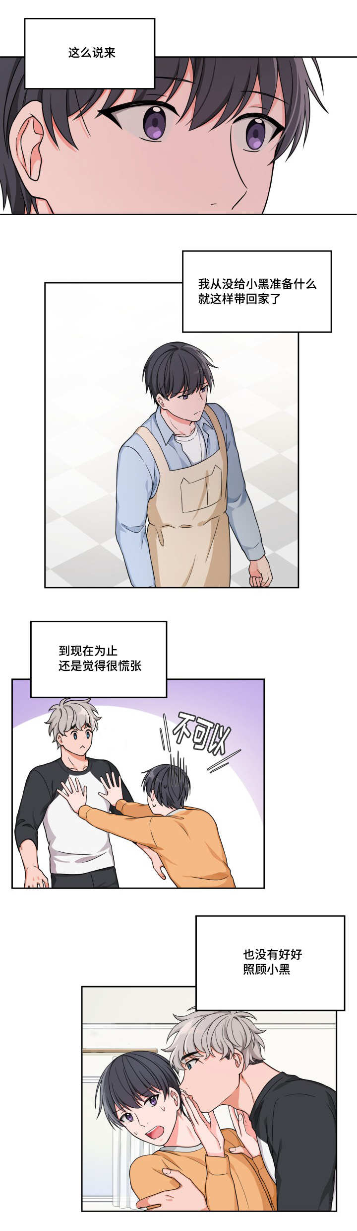 变相漫画,第11章：老想你了2图