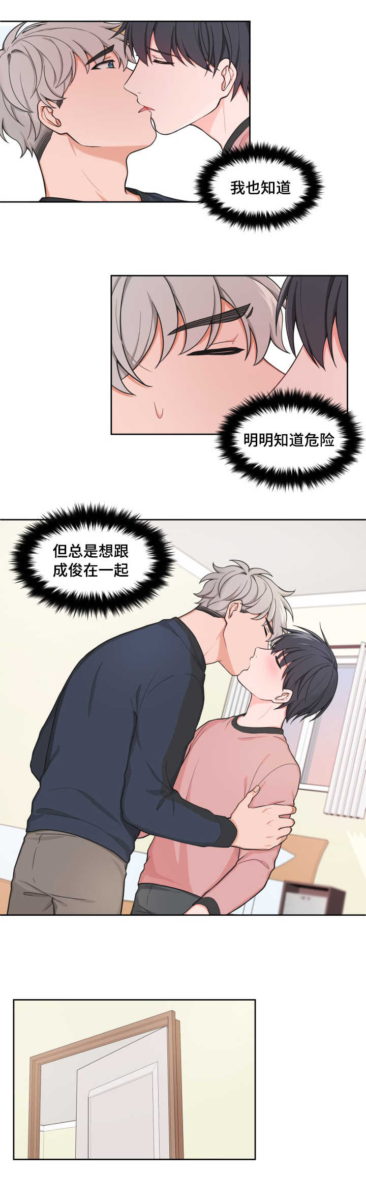 变相收费漫画,第41章：奇怪感觉2图