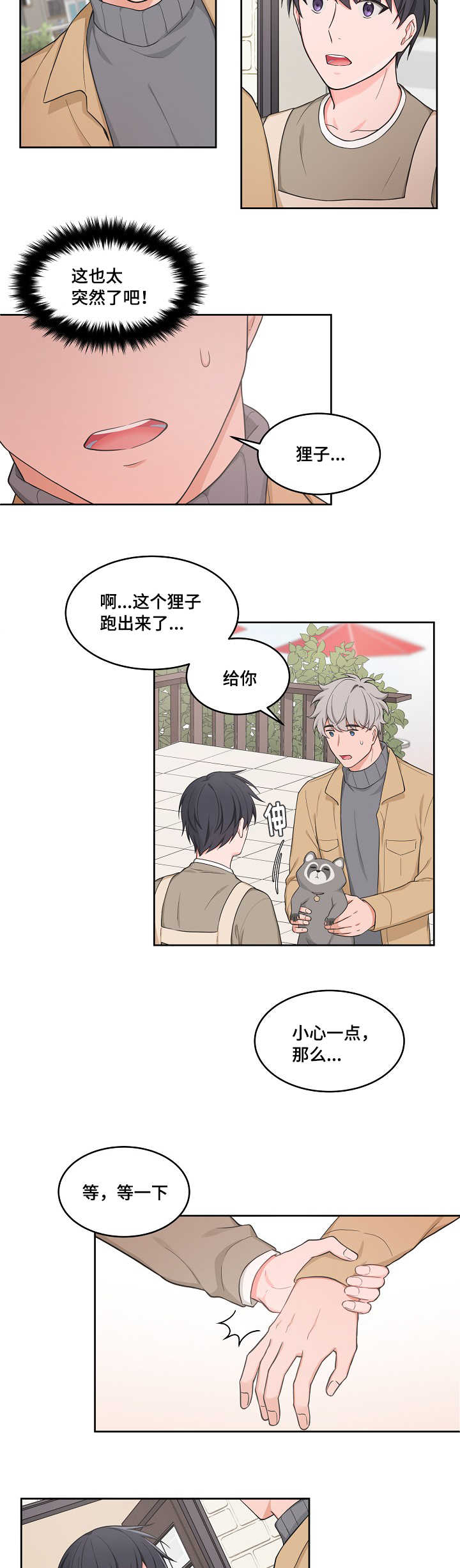 变相误导漫画,第48章：类似心情2图