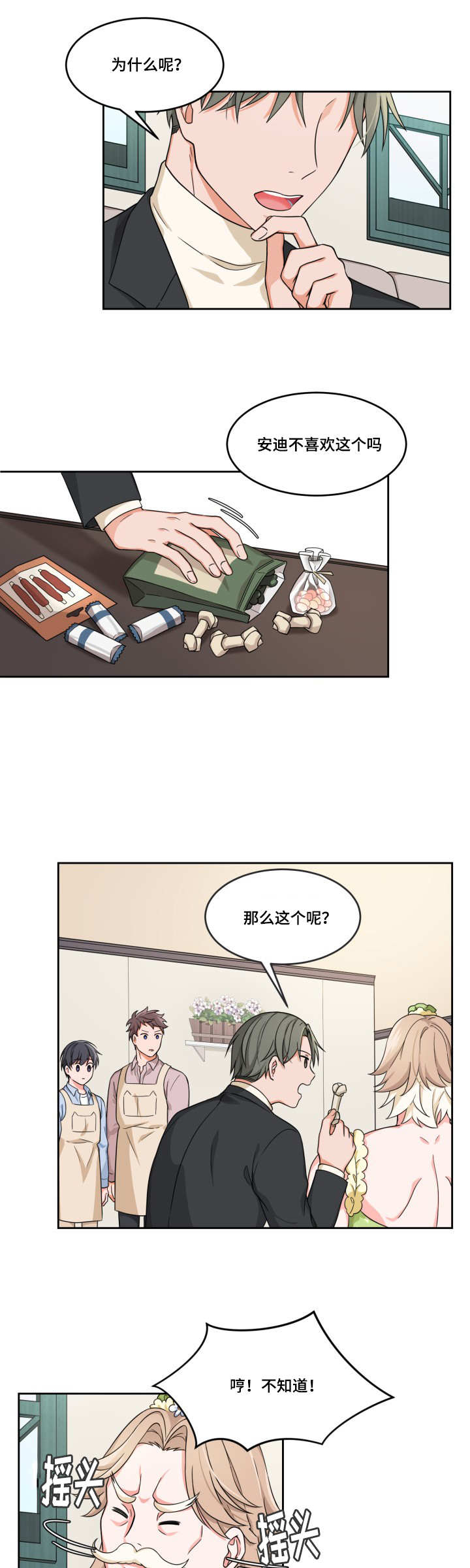 变相篮球漫画,第10章：两个戏精1图