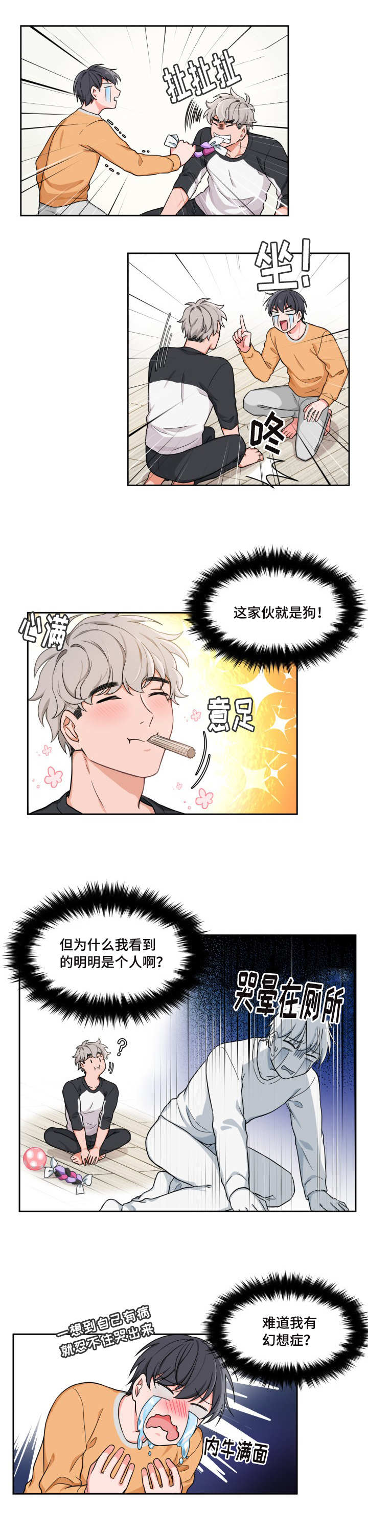 变相怪杰2正版免费漫画,第3章：不可以啊1图