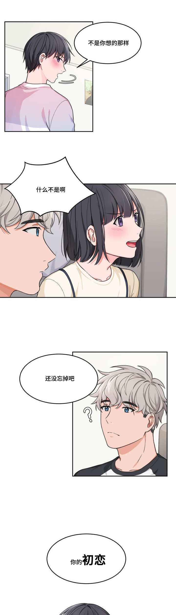 变相期货漫画,第8章：姐姐来访1图