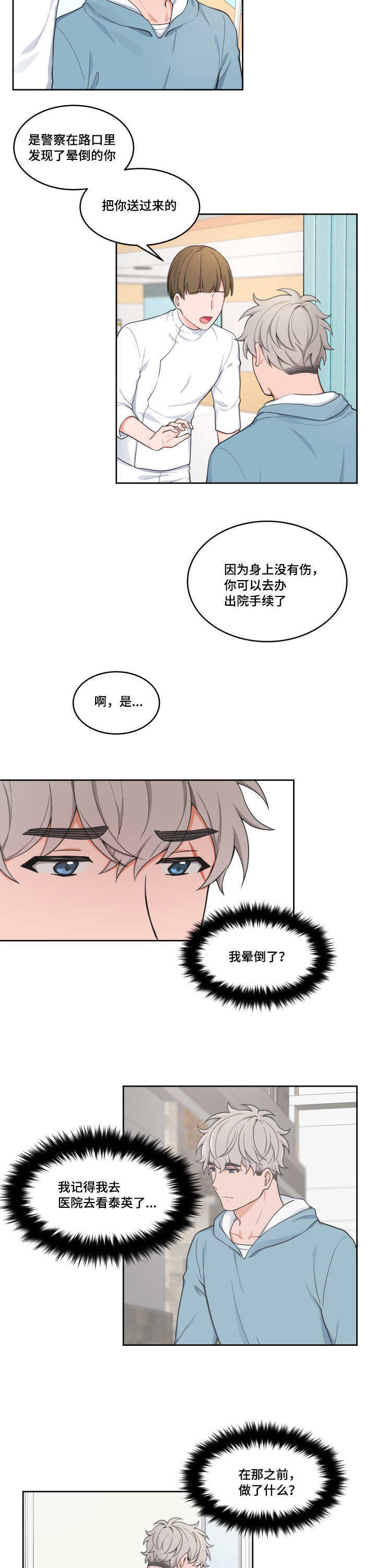 变相考核增加负担漫画,第43章：失去记忆2图