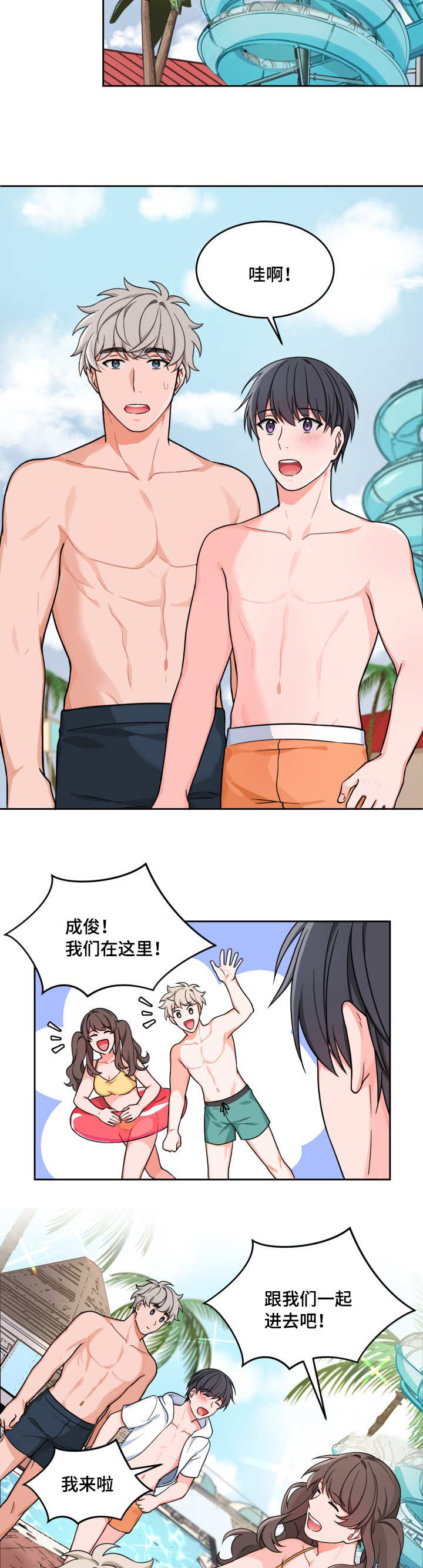 变相怪杰2面具之子全片漫画,第21章：一起放假2图